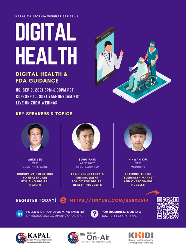 Digital Health & FDA Guidance 세미나 개최 안내