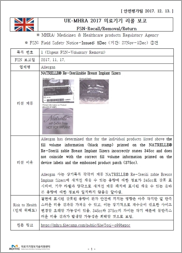 UK - MHRA 2017 의료기기 리콜 보고 < 법령정보 < 정보·소식 < 기사본문 - 의료기기뉴스라인