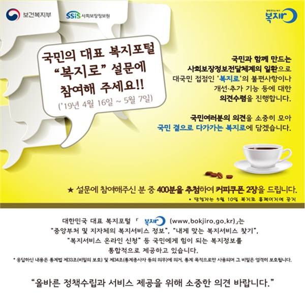 ë³µì§€ë¶€ ë³µì§€ë¡œ ì˜¨ë¼ì¸ ì˜ê²¬ì¡°ì‚¬ ì‹¤ì‹œ ì •ë¶€ ì •ì±… ë‰´ìŠ¤ ê¸°ì‚¬ë³¸ë¬¸ ì˜ë£Œê¸°ê¸°ë‰´ìŠ¤ë¼ì¸