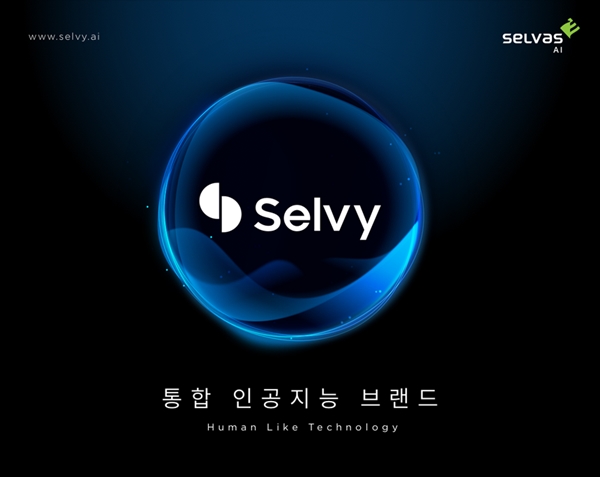 셀바스 AI 통합 인공지능 브랜드 셀비(Selvy)