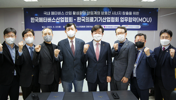한국메타버스산업협회 고진 회장(왼쪽 4번째)과 한국의료기기산업협회 유철욱 회장(왼쪽 5번째)이 업무협약 체결 후 관계자와 함께 기념촬영을 하고 있다.<br>