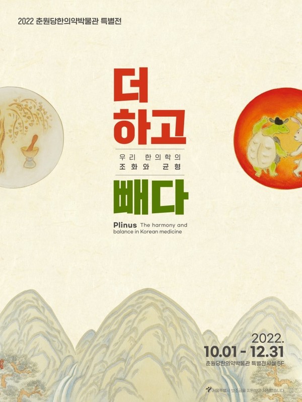 전시회, '더하고 빼다'