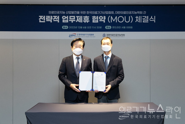 왼쪽부터 유철욱 한국의료기기산업협회장, 최병욱 대한의료인공지능학회장