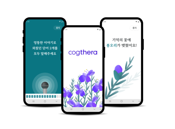 ▲이모코그의 경도인지장애 DTx 코그테라 앱 화면