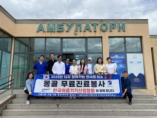 ▲KMDIA 및 서울의료봉사재단 봉사자 단체사진