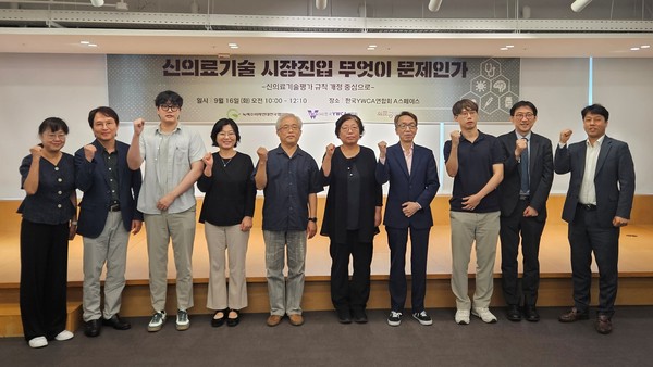 ▲‘신의료기술 시장진입 무엇이 문제인가’ 토론회 참석자들이 기념사진을 촬영하고 있다.
