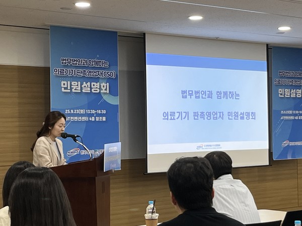 ▲KMDIA 김은경 부장 - 의료기기 컴플라이언스 교육 소개<br>