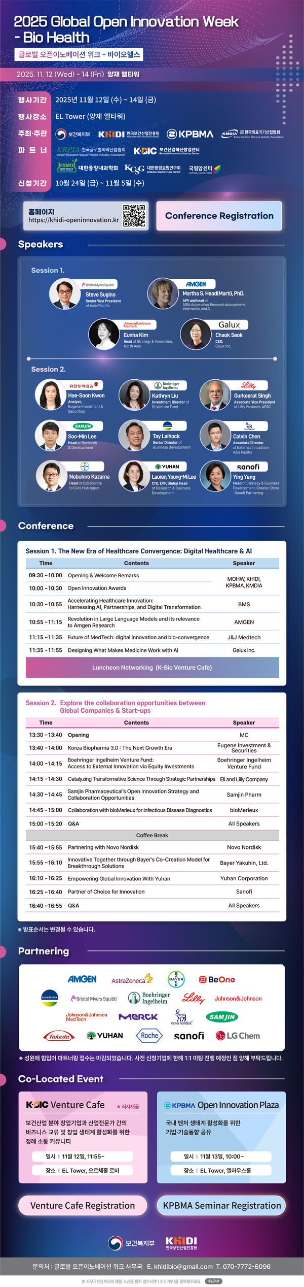 ▲2025 글로벌 오픈이노베이션 위크 사전등록 포스터