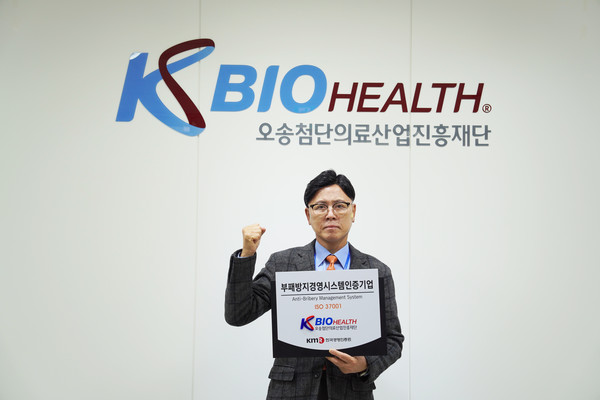 ▲KBIOHealth가 ISO 37001 부패방지경영시스템 인증을 획득했다.