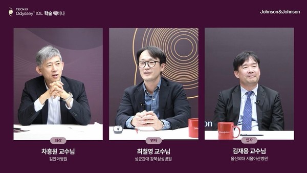 ▲‘테크니스 오디세이’ 웨비나에 좌장으로 참석한 김안과병원 각막센터 차흥원 교수와 연자로 참여한 성균관대학교 강북삼성병원 안과 최철영 교수, 울산의대 서울아산병원 안과 김재용 교수