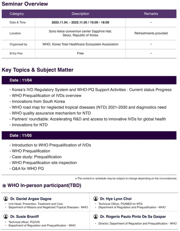 ▲WHO-PQ 세미나 프로그램