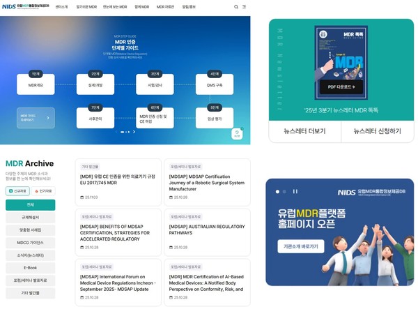 ▲MDR 통합 정보 제공 DB 화면