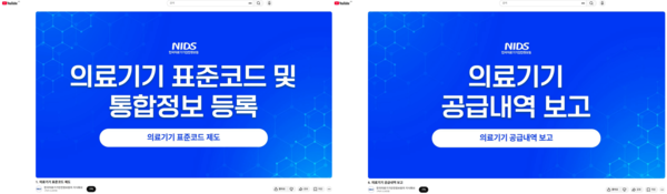 ▲정보원 유튜브 채널에 올라온 교육 영상 썸네일