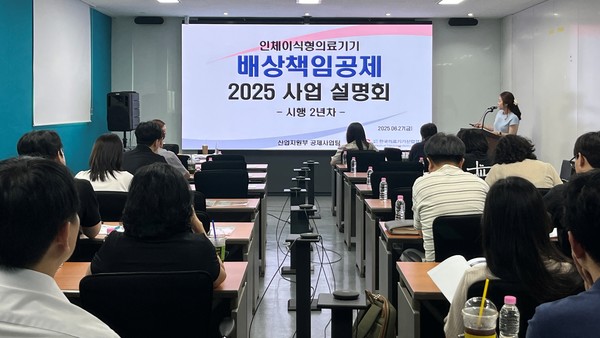 ▲한국의료기기산업협회가 오는 27일 사업 3년 차를 맞아 인체이식형의료기기 배상책임공제 사업 설명회를 개최한다. 사진은 지난 6월 진행된 배상책임공제 사업 설명회 모습<br>