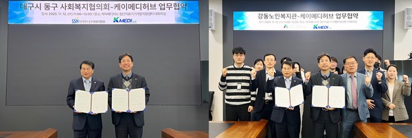 ▲K-MEDI hub 첨단의료기기개발지원센터가 지역 사회복지기관 2곳과 업무협약을 체결했다.