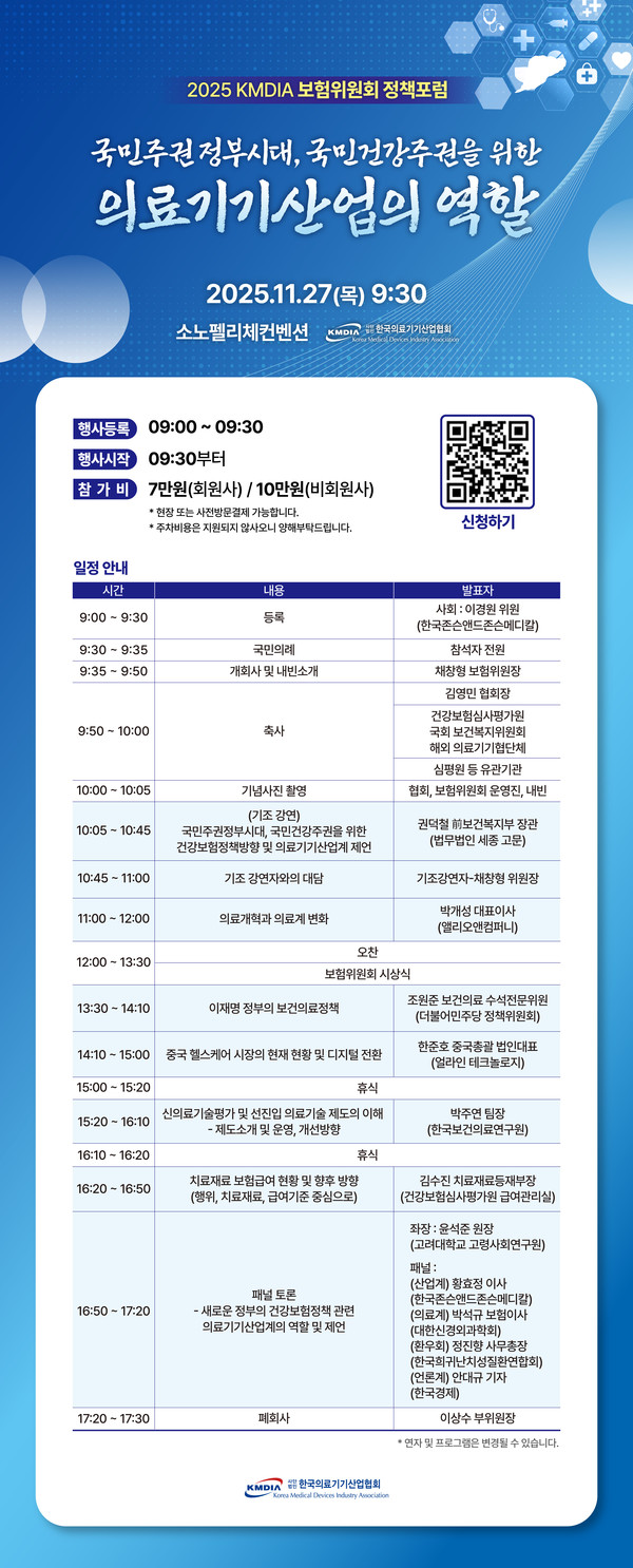 ▲&nbsp;‘2025 KMDIA 보험위원회 정책포럼’ 포스터