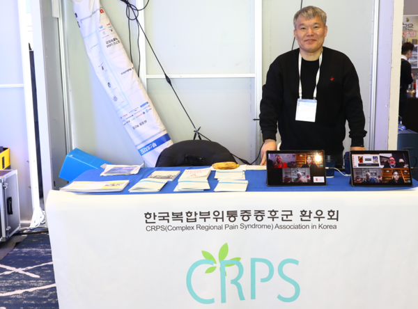 ▲대한통증학회 제80차 학술대회에 마련된 한국복합부위통증증후군환우회 부스 모습
