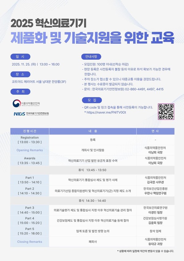 ▲혁신의료기기 제품화 및 기술지원을 위한 교육 프로그램